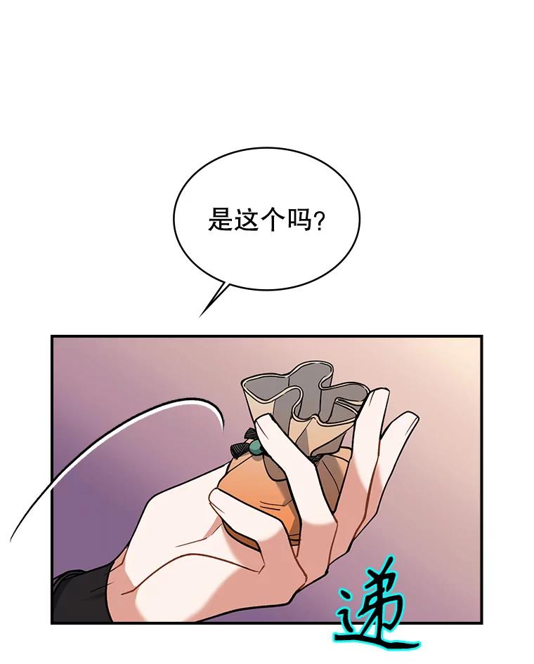 《悔改吧，公爵大人！》34.不怎么样 第91页