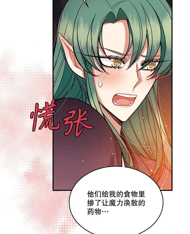 《悔改吧，公爵大人！》34.不怎么样 第32页