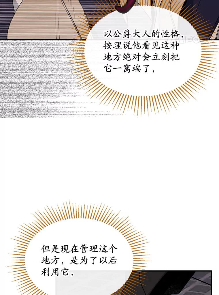 《悔改吧，公爵大人！》34.不怎么样 第8页