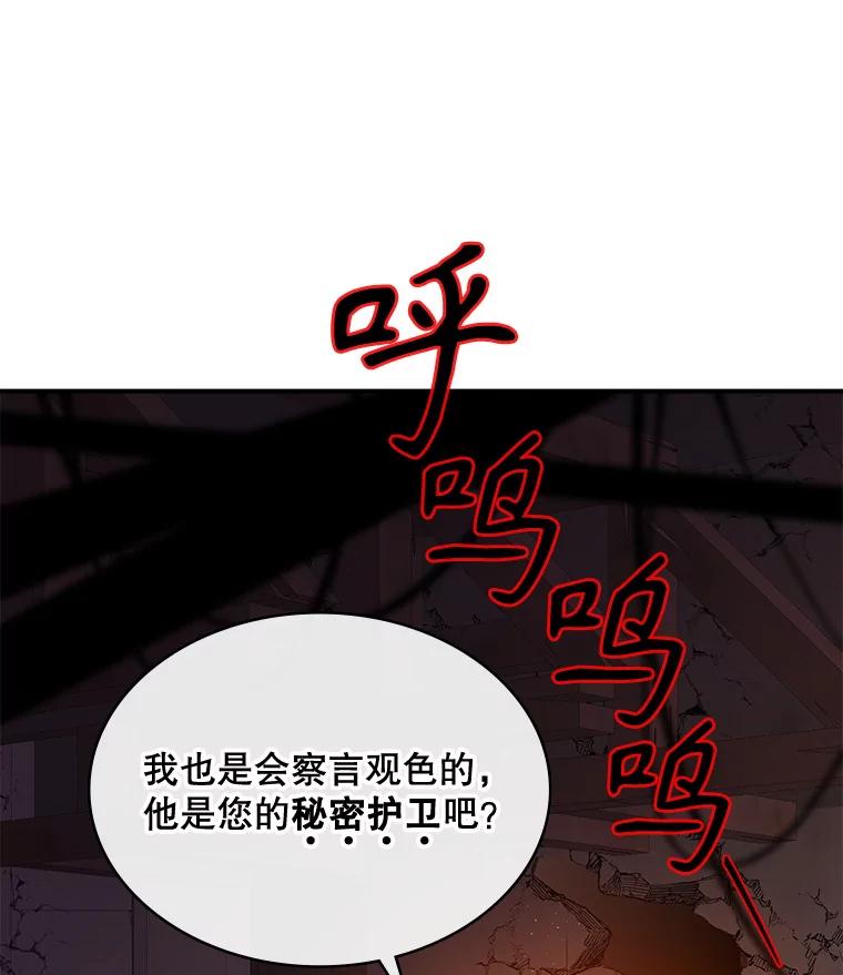 《悔改吧，公爵大人！》34.不怎么样 第35页