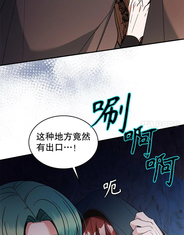 《悔改吧，公爵大人！》34.不怎么样 第48页