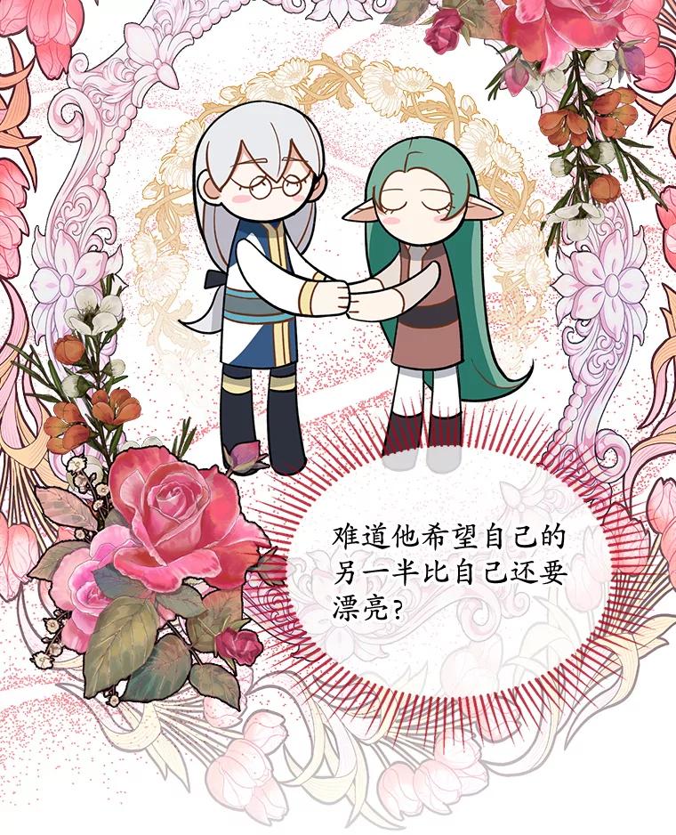 《悔改吧，公爵大人！》34.不怎么样 第60页