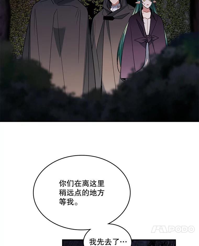 《悔改吧，公爵大人！》34.不怎么样 第51页