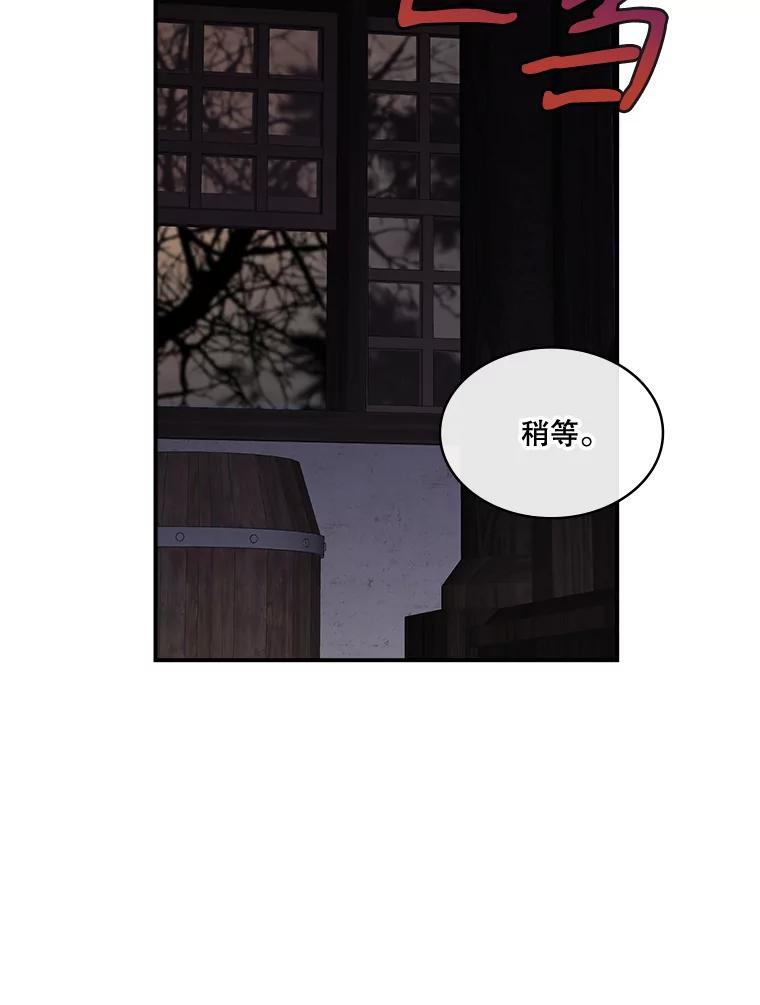 《悔改吧，公爵大人！》34.不怎么样 第19页