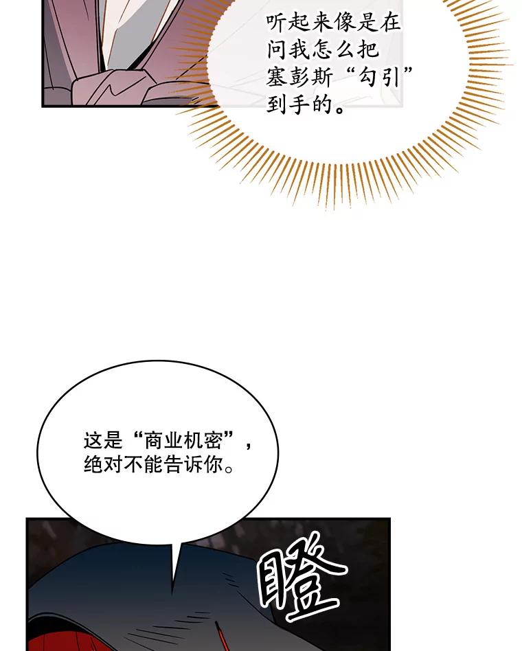 《悔改吧，公爵大人！》34.不怎么样 第76页