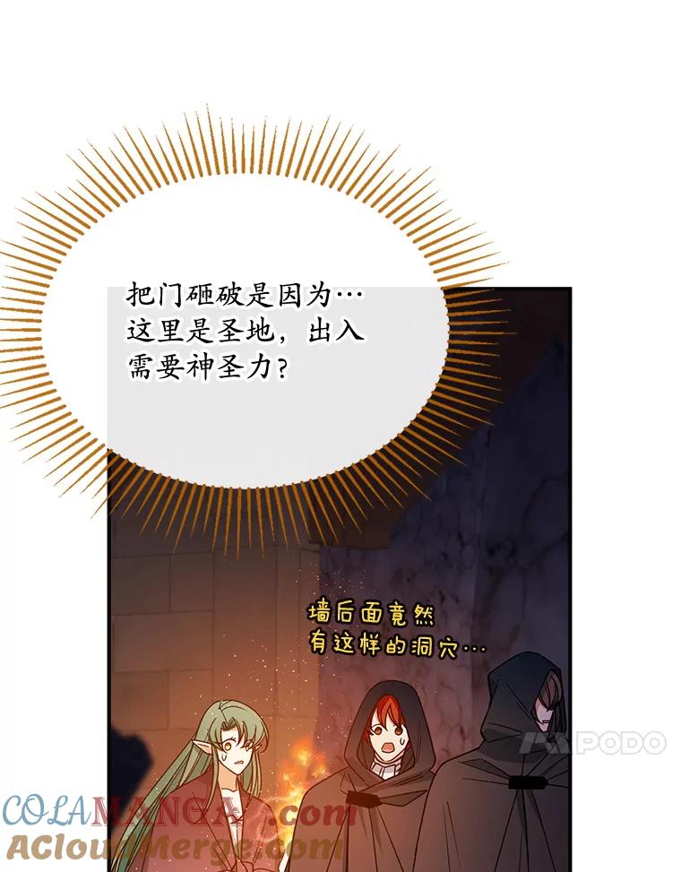 《悔改吧，公爵大人！》34.不怎么样 第41页