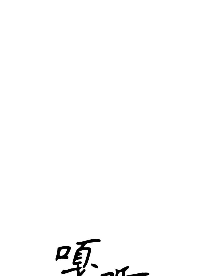 《悔改吧，公爵大人！》34.不怎么样 第80页