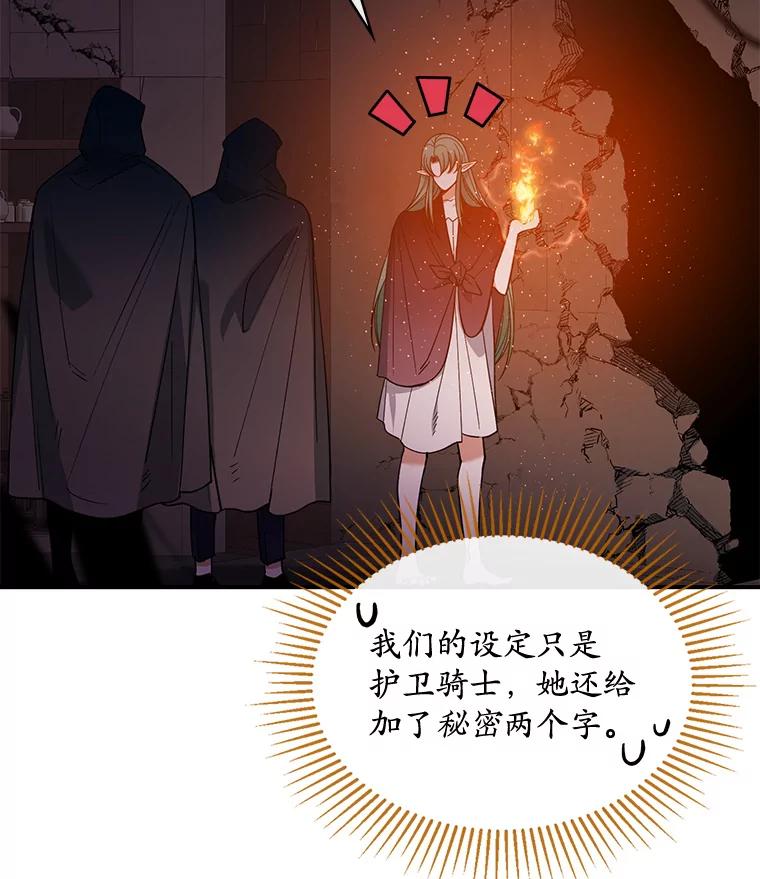 《悔改吧，公爵大人！》34.不怎么样 第36页