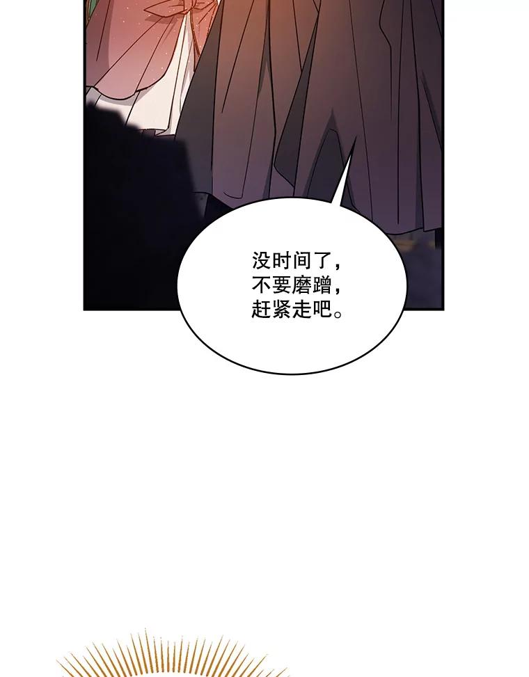 《悔改吧，公爵大人！》34.不怎么样 第42页
