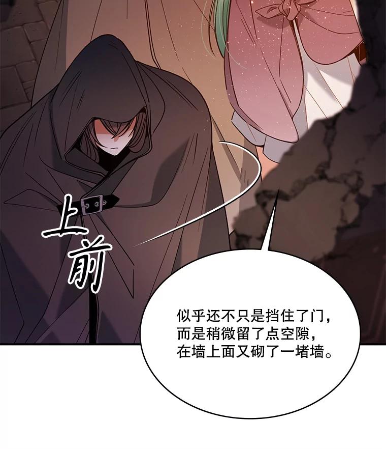 《悔改吧，公爵大人！》34.不怎么样 第40页