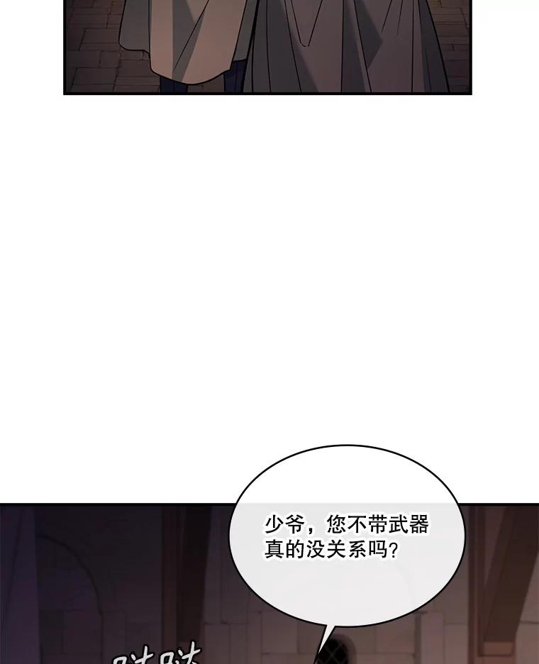 《悔改吧，公爵大人！》34.不怎么样 第26页