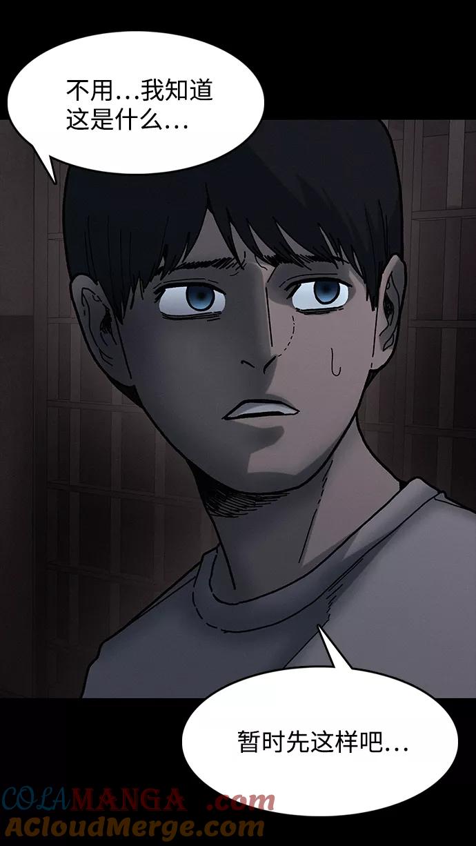 《捕食动物》第35话 第76页