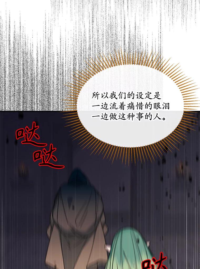 《悔改吧，公爵大人！》34.不怎么样 第10页