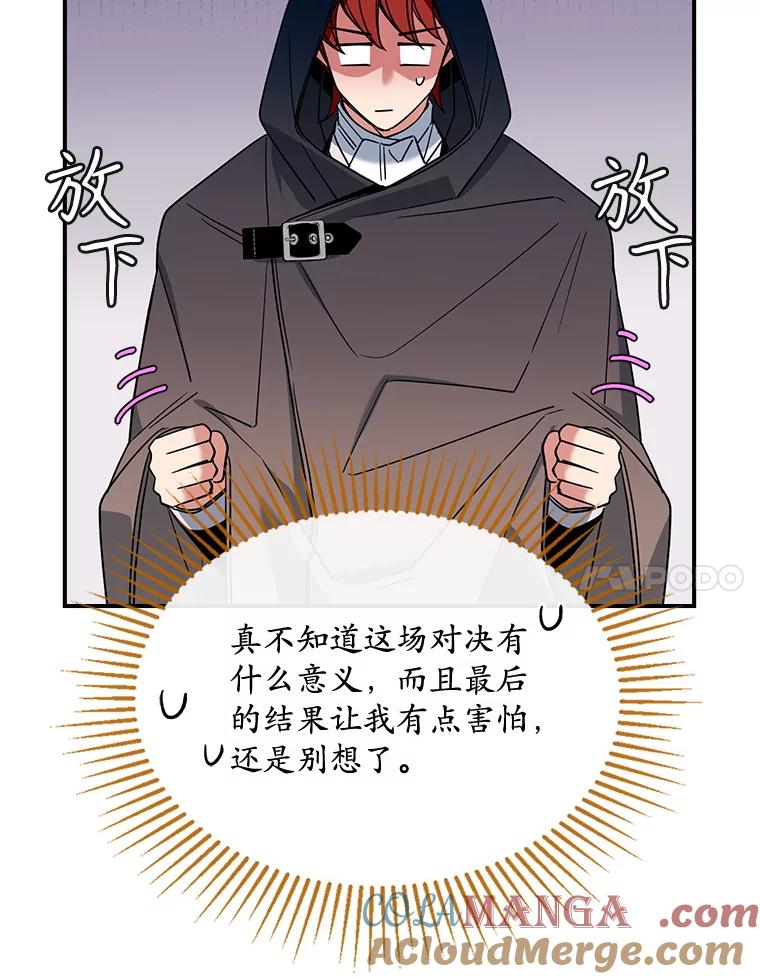 《悔改吧，公爵大人！》34.不怎么样 第65页