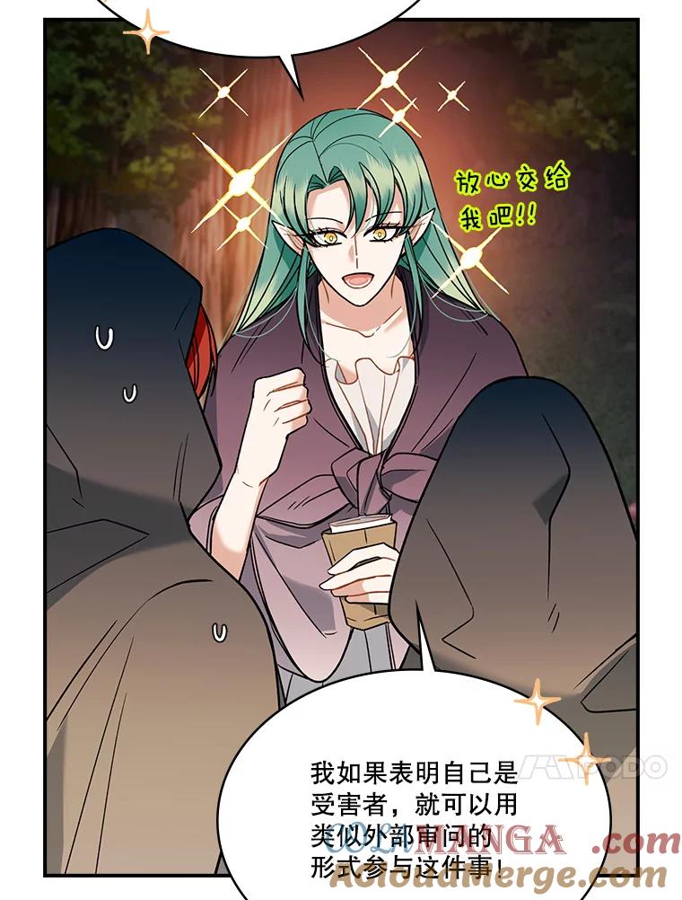 《悔改吧，公爵大人！》34.不怎么样 第105页