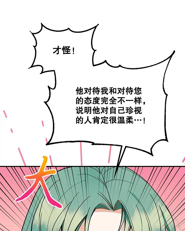 《悔改吧，公爵大人！》34.不怎么样 第71页