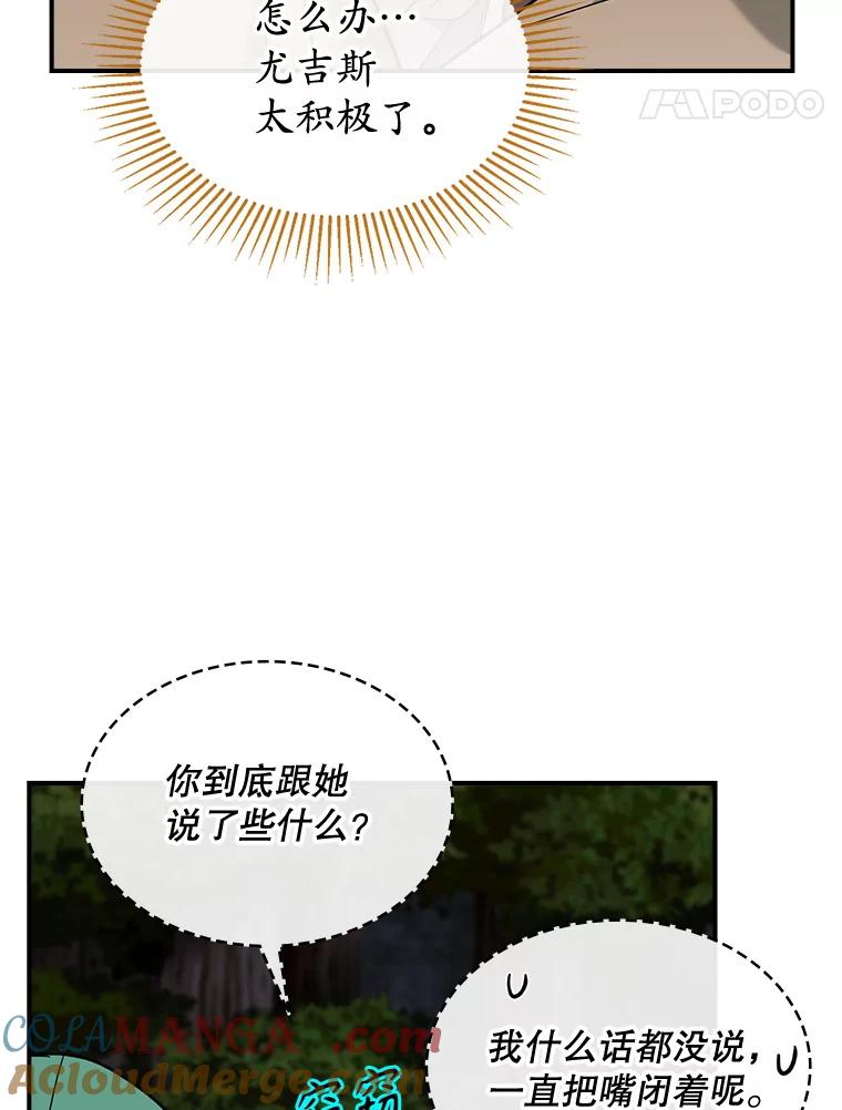 《悔改吧，公爵大人！》34.不怎么样 第109页
