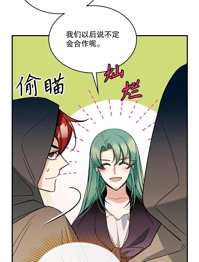 《悔改吧，公爵大人！》34.不怎么样 第108页