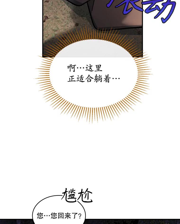 《悔改吧，公爵大人！》34.不怎么样 第86页