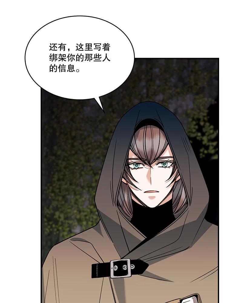 《悔改吧，公爵大人！》34.不怎么样 第94页