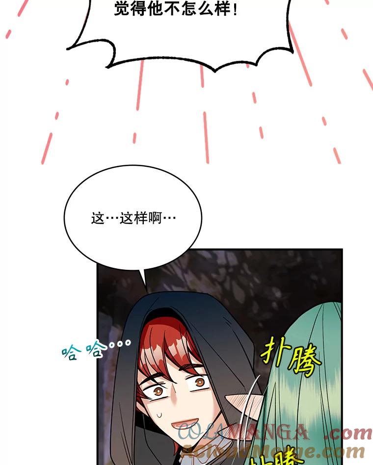 《悔改吧，公爵大人！》34.不怎么样 第73页