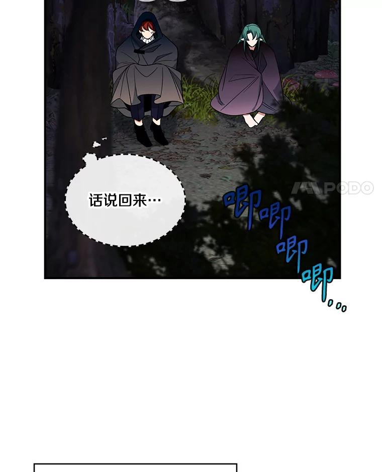 《悔改吧，公爵大人！》34.不怎么样 第55页