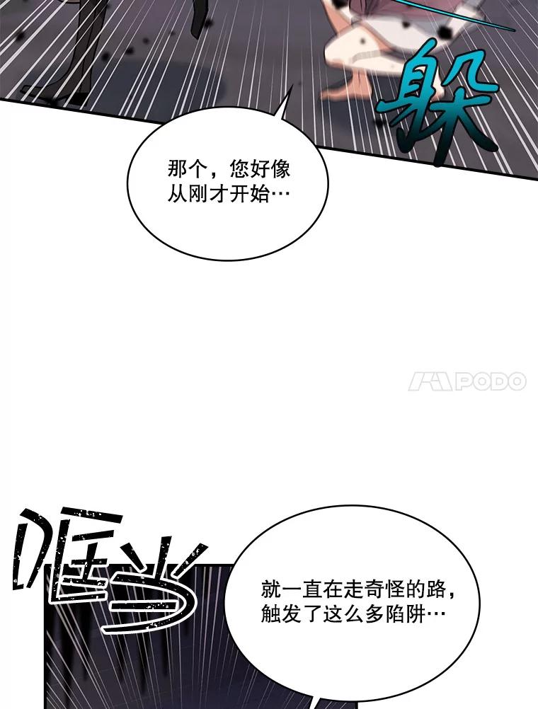 《悔改吧，公爵大人！》34.不怎么样 第14页