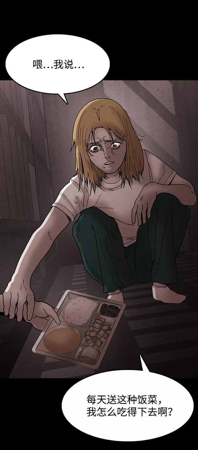 《捕食动物》第35话 第33页