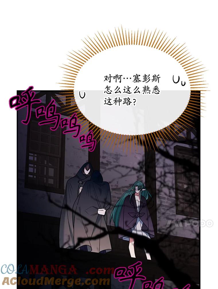 《悔改吧，公爵大人！》34.不怎么样 第17页
