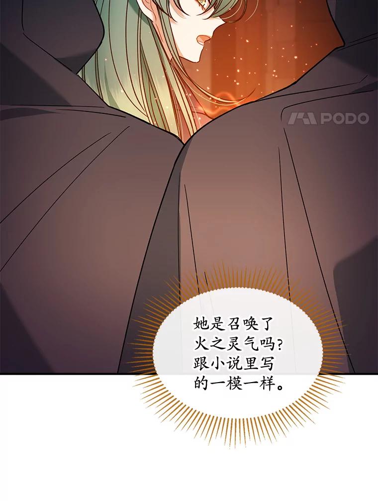 《悔改吧，公爵大人！》34.不怎么样 第24页