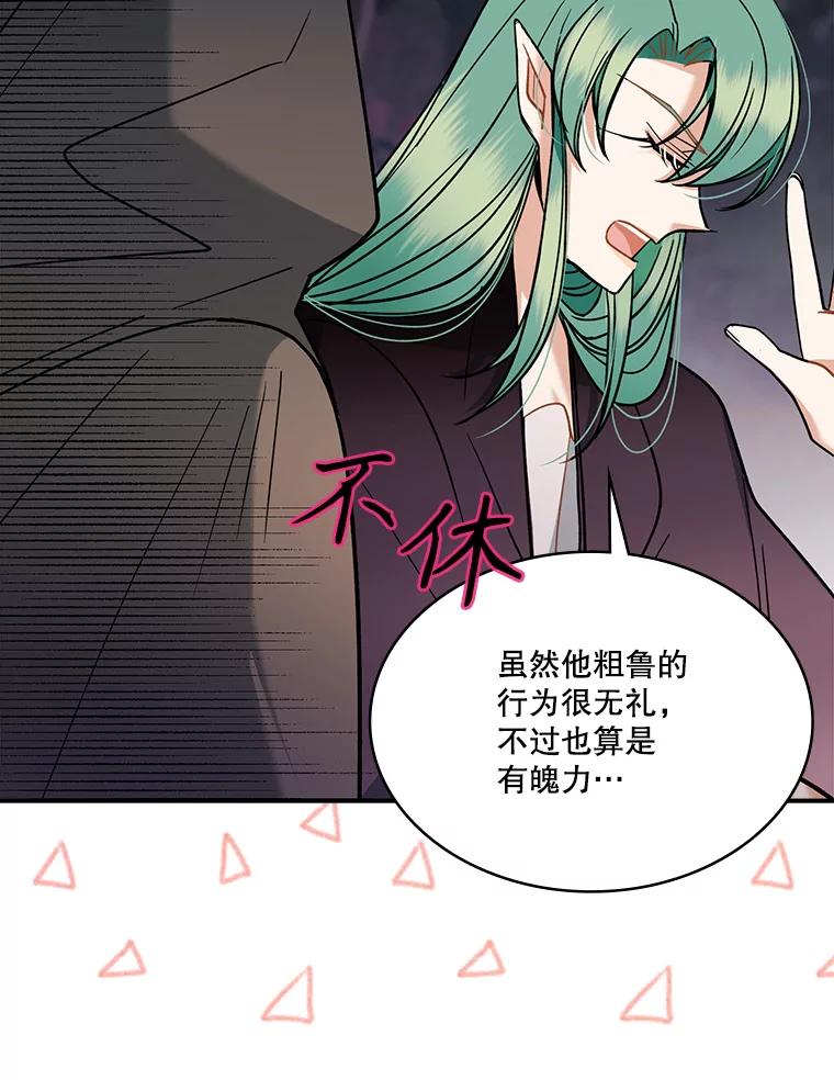 《悔改吧，公爵大人！》34.不怎么样 第70页