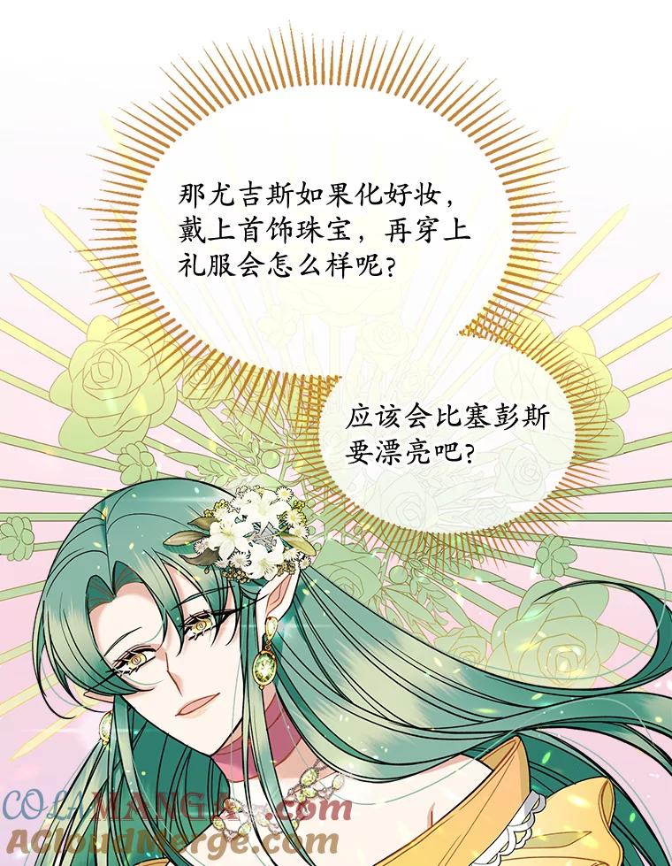 《悔改吧，公爵大人！》34.不怎么样 第61页