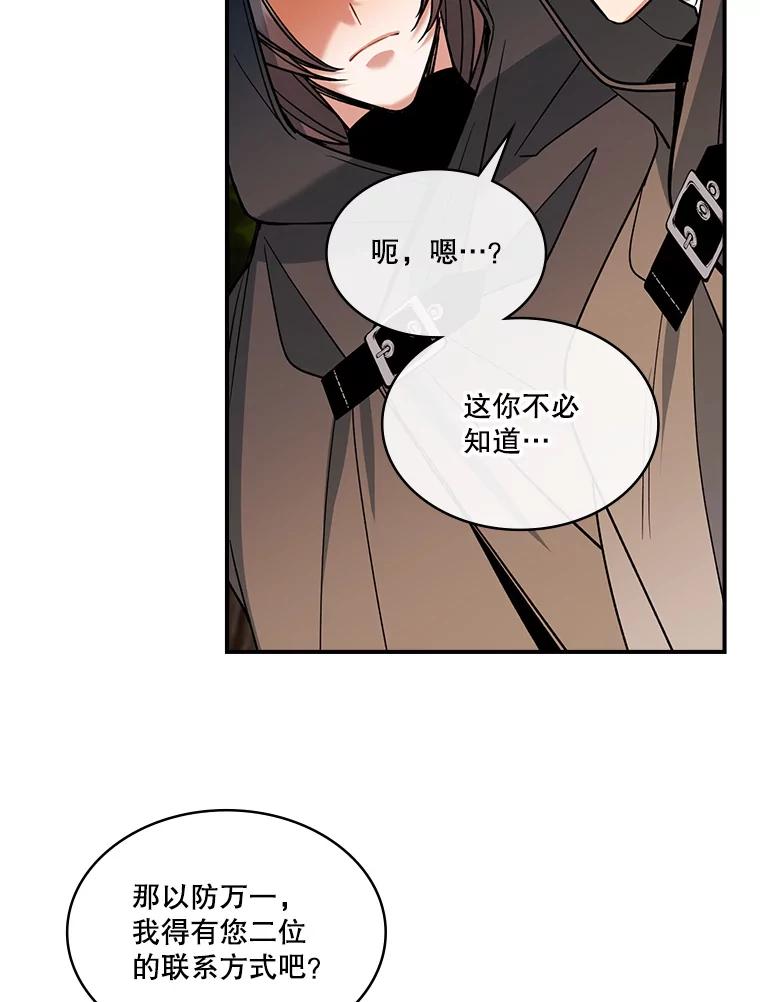 《悔改吧，公爵大人！》34.不怎么样 第107页