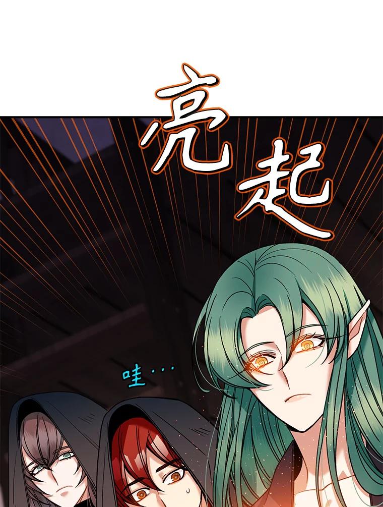 《悔改吧，公爵大人！》34.不怎么样 第20页