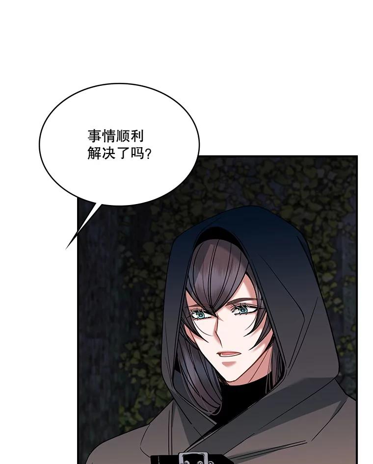 《悔改吧，公爵大人！》34.不怎么样 第88页