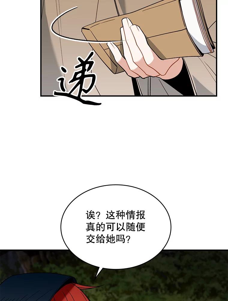 《悔改吧，公爵大人！》34.不怎么样 第95页