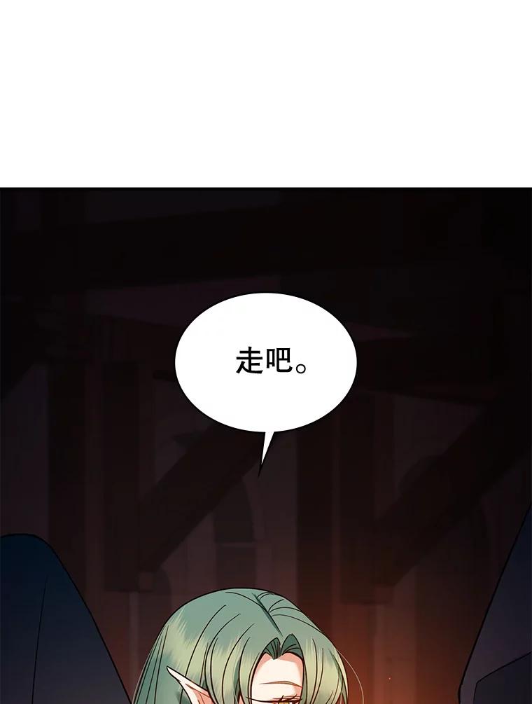 《悔改吧，公爵大人！》34.不怎么样 第23页