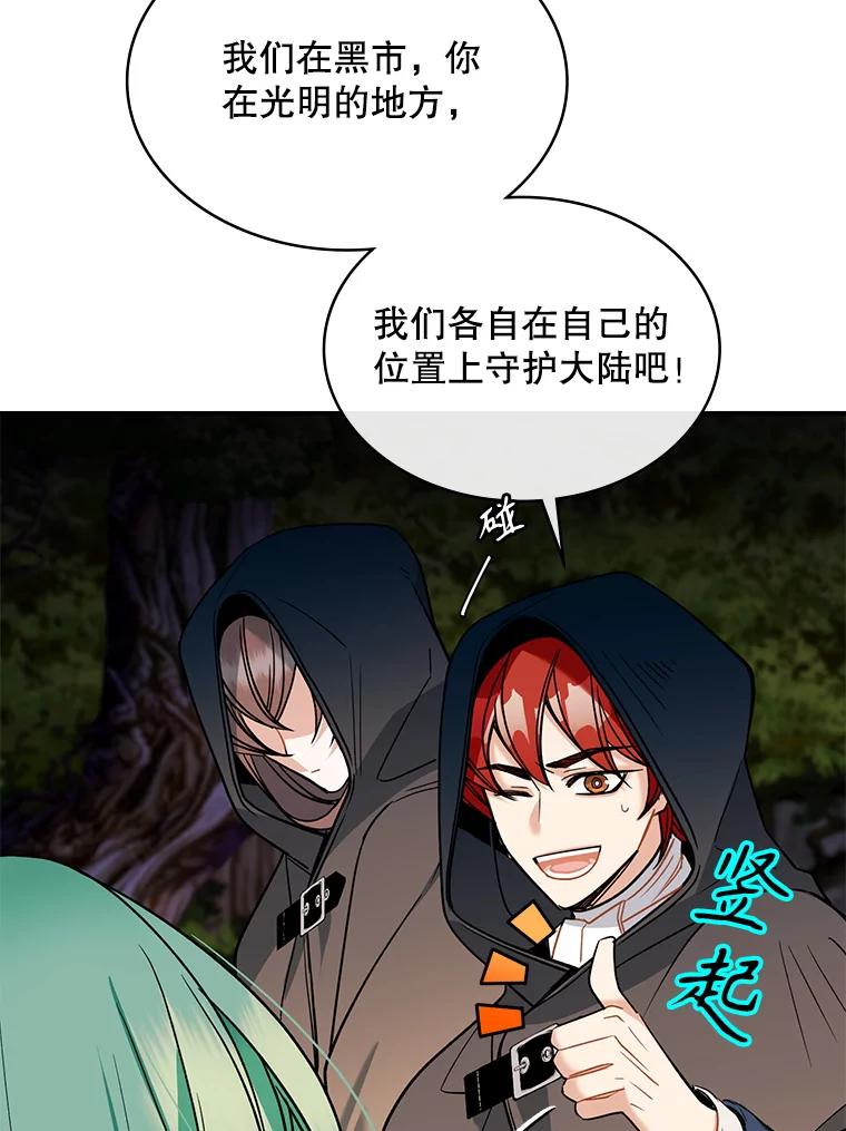 《悔改吧，公爵大人！》34.不怎么样 第119页