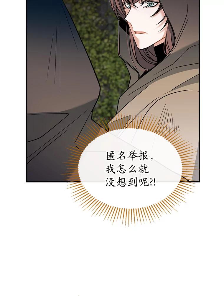《悔改吧，公爵大人！》34.不怎么样 第98页
