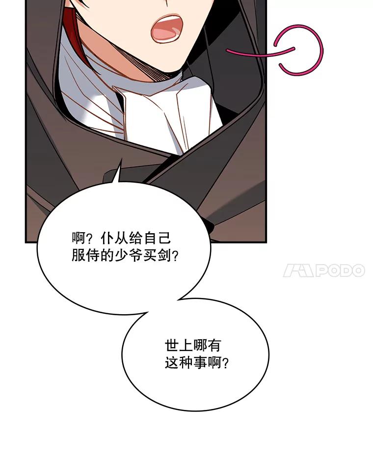 《悔改吧，公爵大人！》34.不怎么样 第34页