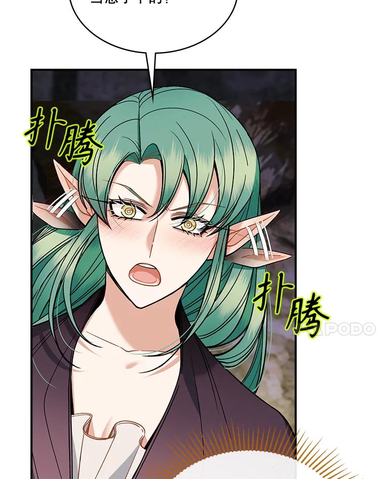 《悔改吧，公爵大人！》34.不怎么样 第75页