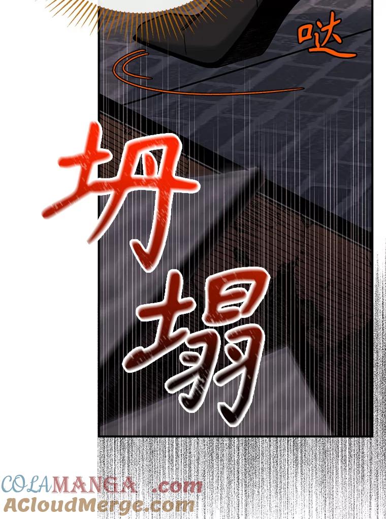 《悔改吧，公爵大人！》34.不怎么样 第9页
