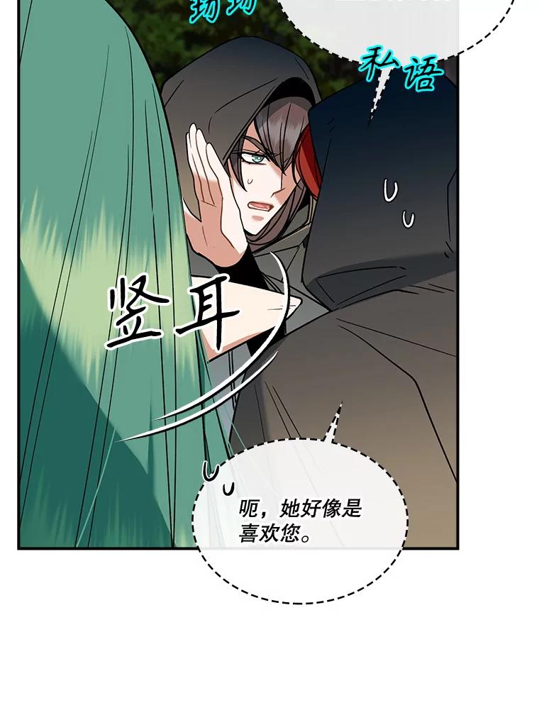 《悔改吧，公爵大人！》34.不怎么样 第110页
