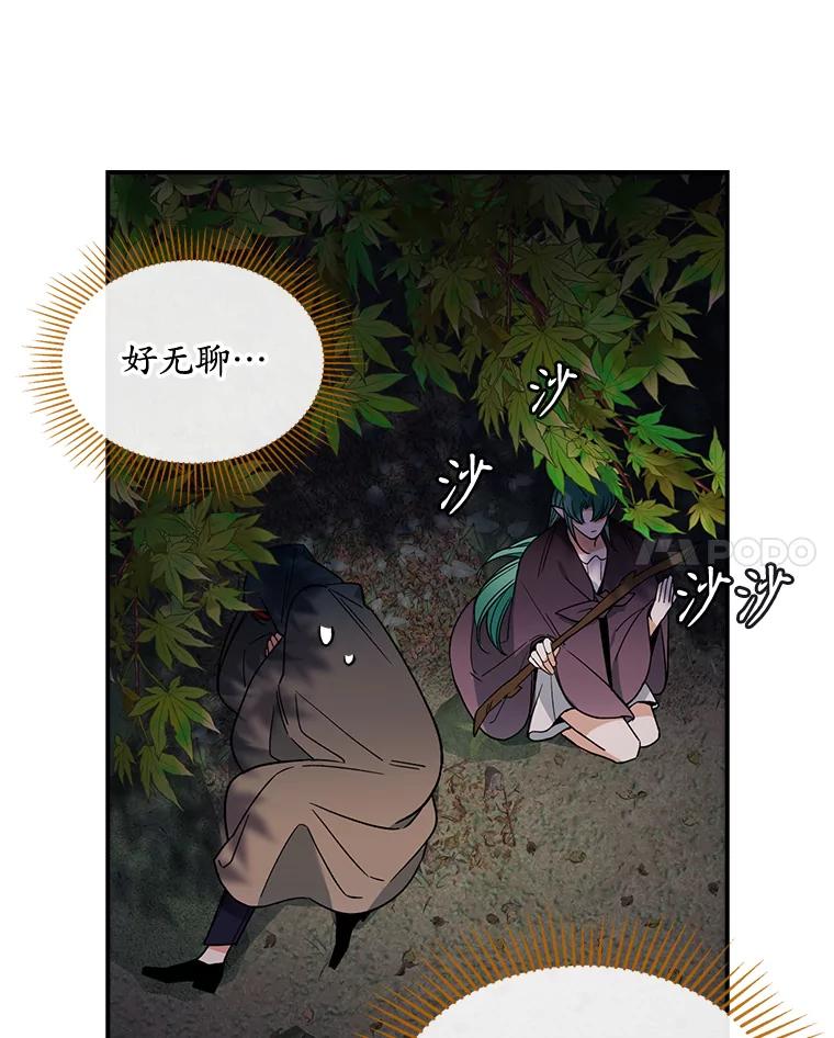 《悔改吧，公爵大人！》34.不怎么样 第82页