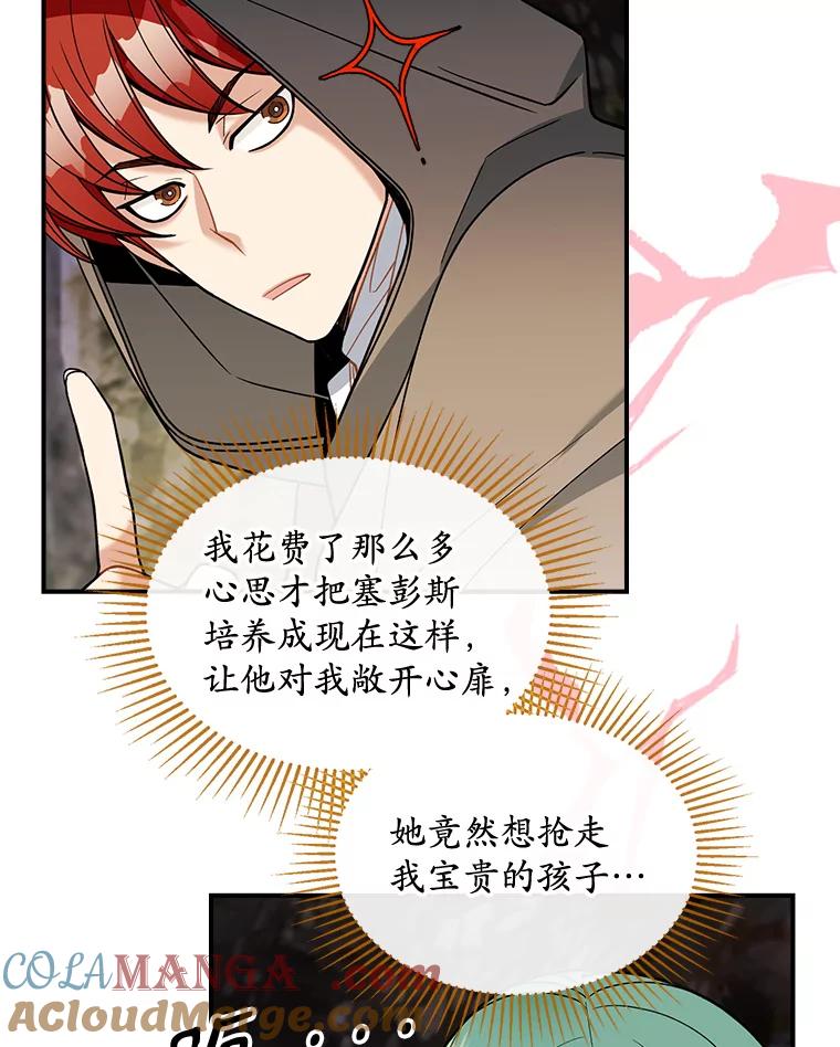 《悔改吧，公爵大人！》34.不怎么样 第77页