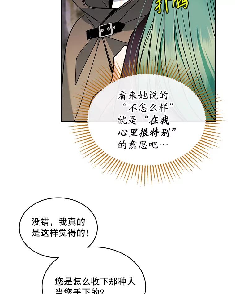 《悔改吧，公爵大人！》34.不怎么样 第74页