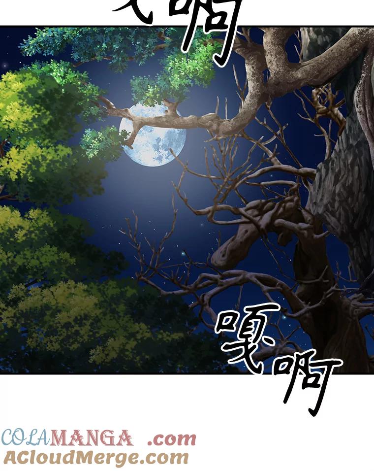 《悔改吧，公爵大人！》34.不怎么样 第81页