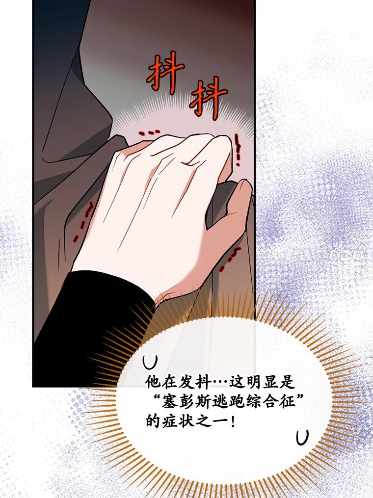 《悔改吧，公爵大人！》34.不怎么样 第115页