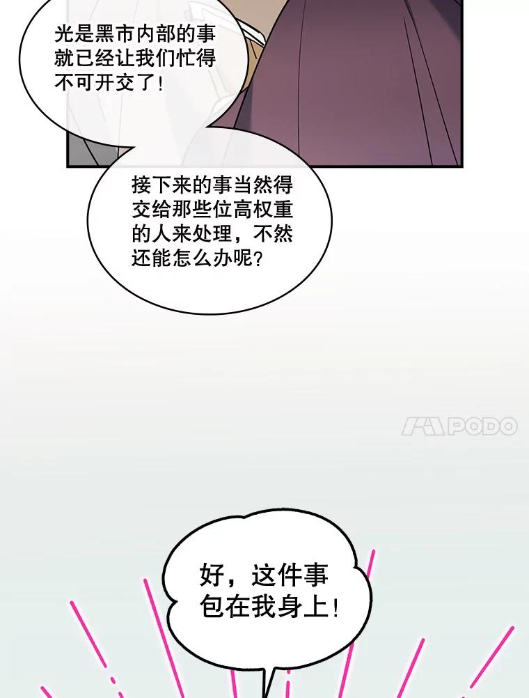 《悔改吧，公爵大人！》34.不怎么样 第102页