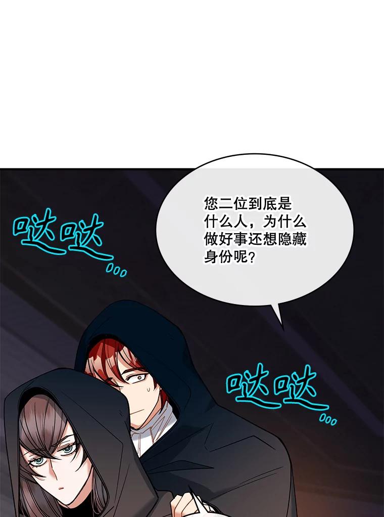 《悔改吧，公爵大人！》34.不怎么样 第3页